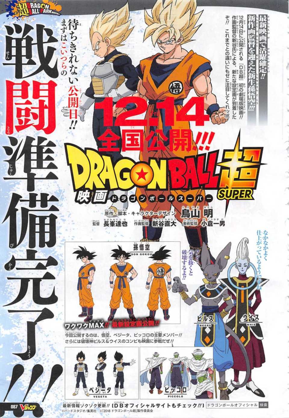 Nueva imagen promocional de la película de Dragon Ball Super