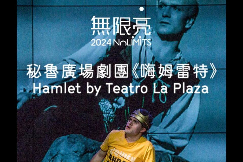 La adaptación de HAMLET de Teatro La Plaza